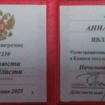 Удостоверение адвоката № 1210, Алексеенко Анна Геннадьевна , Адвокатская палата Пензенской области