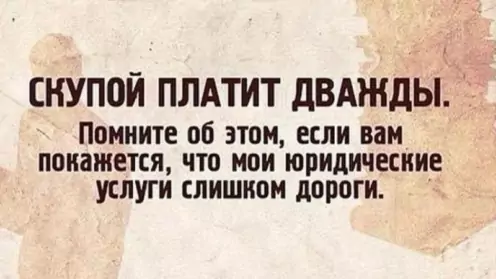 На какого адвоката не стоит соглашаться?