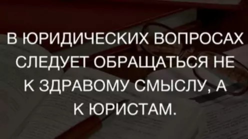 Обращайтесь к адвокату своевременно