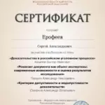 certificate (4)_page-0001 - Ерофеев Сергей Александрович