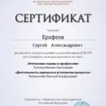 certificate (14)_page-0001 - Ерофеев Сергей Александрович