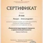 IMG_4373 - Агеев Михаил Александрович