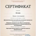 IMG_4372 - Агеев Михаил Александрович