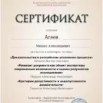 IMG_4372 - Агеев Михаил Александрович