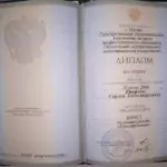 Диплом - Ерофеев Сергей Александрович