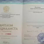 Диплом - Мамонова Кристина Владимировна