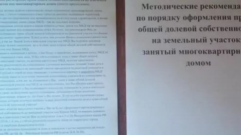 Подготовка документов к проведению внеочередного общего собрания собственников помещений МКД