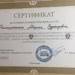 Сертификат 2 - Никматулина Марина Рудольфовна