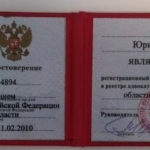 Удостоверение адвоката № 4894, Розенман Юрий Владимирович 