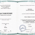 Удостоверение - Мягкова Людмила Андреевна