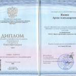 Диплом СПО с отличием - Жиляев Артем Александрович