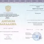 диплом Удалов Ю_А_джепег - Удалов Юрий Александрович