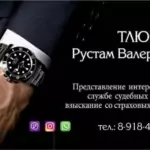 Визитка - Тлюняев Рустам Валериевич