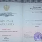 Диплом бакалавра - Никматулина Марина Рудольфовна