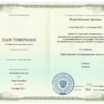Удостоверение - Исаева Наталья Сергеевна