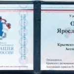 Удостоверение АЮР - Остапенко Ярослав Владимирович