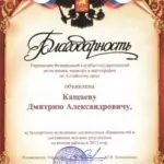 Благодарность руководителя управления 2013 - Кащаев Дмитрий Александрович