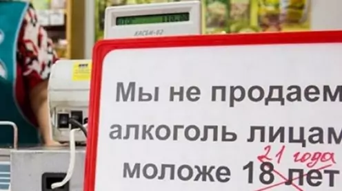 О продаже алкоголя с 21 года и совершеннолетии