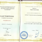 Удостоверение - Якубова Ольга Алексеевна