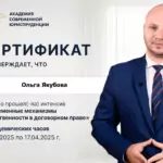 Сертификат - Якубова Ольга Алексеевна