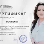 Сертификат-2 - Якубова Ольга Алексеевна