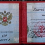 Удостоверение адвоката - Соков Андрей Владимирович