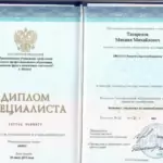 Диплом - Татаренок Михаил Михайлович