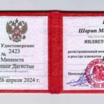 удостоверение - Курбанов Шарип Мамедсейфуллаевич