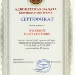 Чугуева - Чугуева Ольга Сергеевна