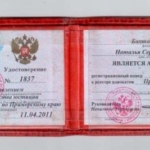 удостоверение - Бахтина Наталья Сергеевна