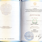 Диплом: Саратовская государственная академия права, 2008 — Фролова М.С.