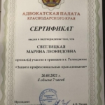 Сертификат - Светлицкая Марина Леонидовна