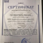 Сертификат 2 - Светлицкая Марина Леонидовна