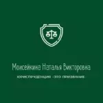 Визитка - Моисейкина Наталья Викторовна