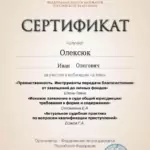 Сертификат 2 - Олексюк Иван Олегович