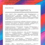 Благодарность - Исаева Наталья Сергеевна