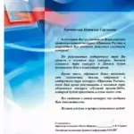 Благодарность 2 - Исаева Наталья Сергеевна