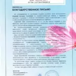 Благодарность 3 - Исаева Наталья Сергеевна