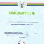 Благодарность фестиваль молодых семей - Исаева Наталья Сергеевна