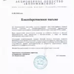Благодарность 5 - Исаева Наталья Сергеевна
