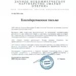 Благодарность 6 - Исаева Наталья Сергеевна