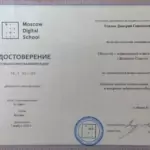Удостоверение - Усилов Дмитрий Геннадьевич