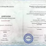 Диплом медиатор - Фарафонтов Евгений Андреевич