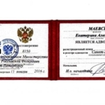 Удостоверение адвоката Е.А.Маевская (3) - Маевская Екатерина Александровна