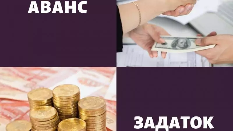 Юрист Миненко Юлия Акимовна объясняет: Аванс или задаток