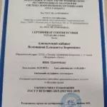 Сертификат соответствия - Волошина Елизавета Борисовна