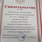 Свидетельство 3 - Волошина Елизавета Борисовна