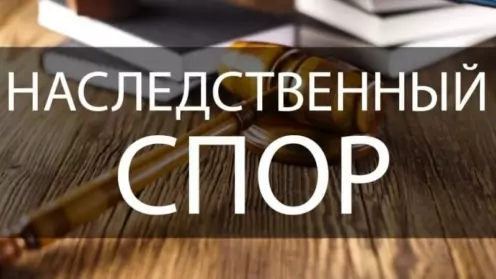 Включение имущества в наследственную массу в судебном порядке