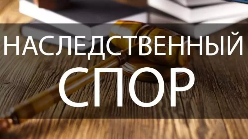 Адвокат Ерофеев Сергей Александрович объясняет: Включение имущества в наследственную массу в судебном порядке