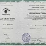 Удостоверение 2 - Белькова Елена Олеговна